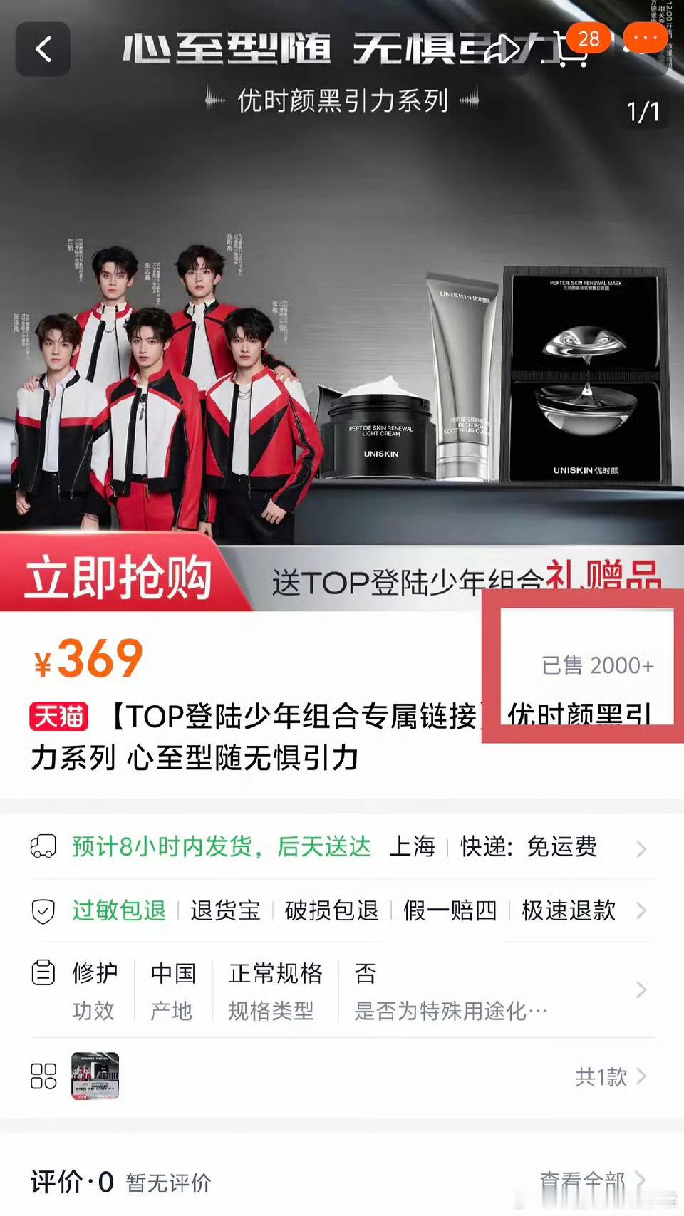 top的单链没人买啊 ​​​