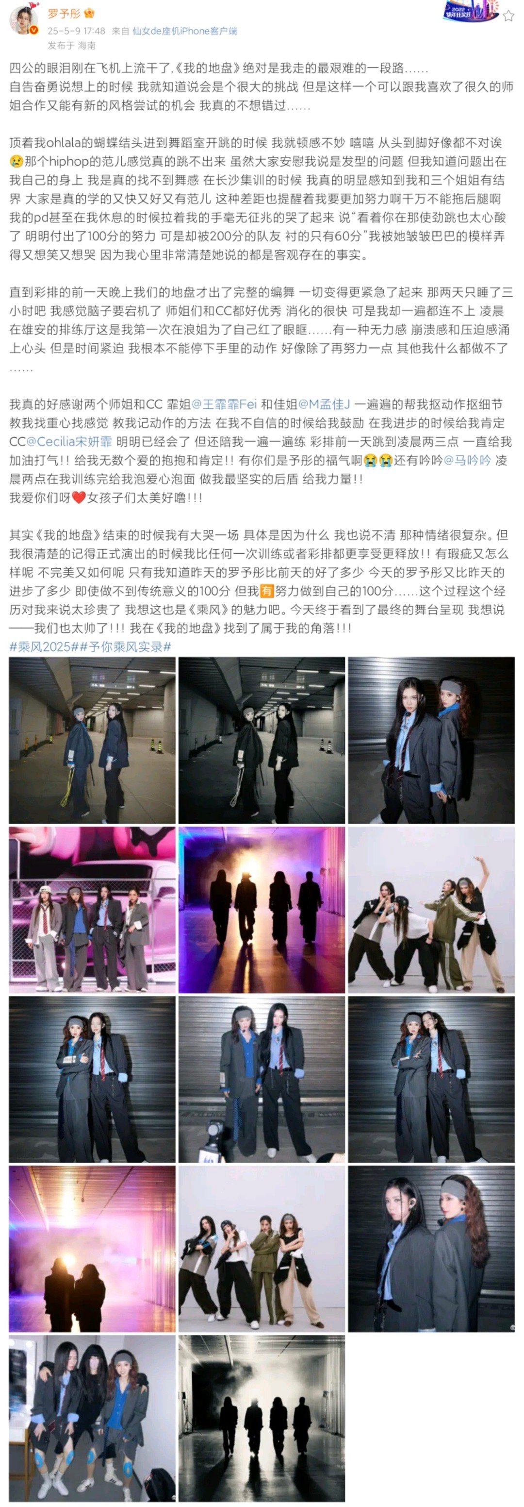 罗予彤在我的地盘感受到乘风的魅力罗予彤有努力做到自己的100分 你真把我看心疼啦