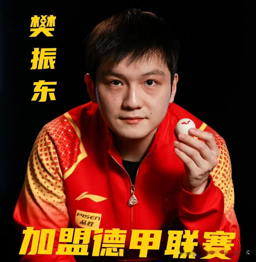 樊振东也是无奈之举吧？！
等了10个月，没等中国乒协新一届领导班子的任何积极信息