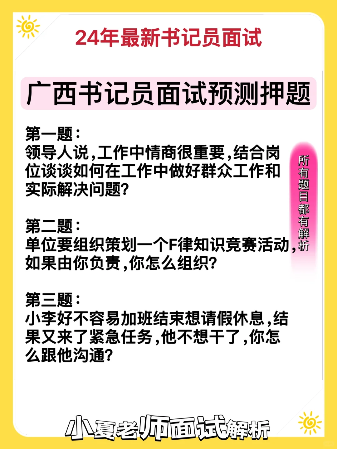 广西书记员面试押题解析（2