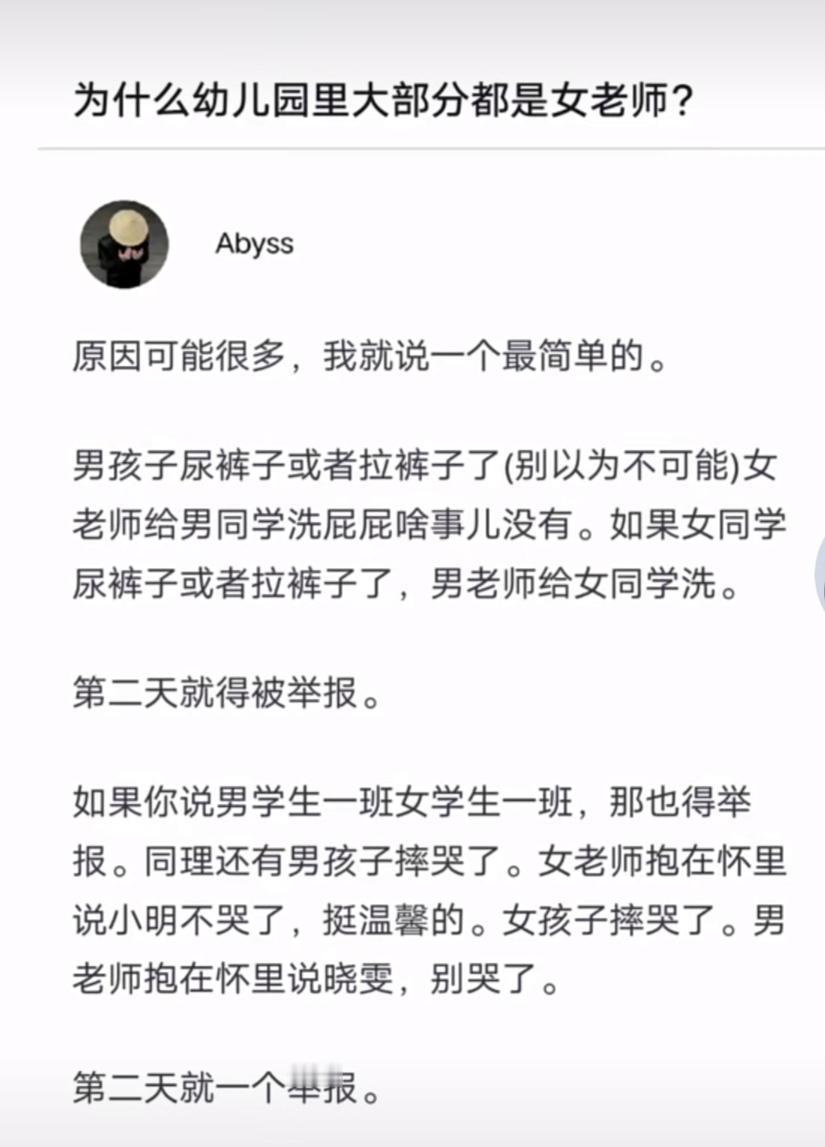 幼儿园里为什么都是女老师？难道不是因为压根就没有男生报考幼教专业吗？ ​​​