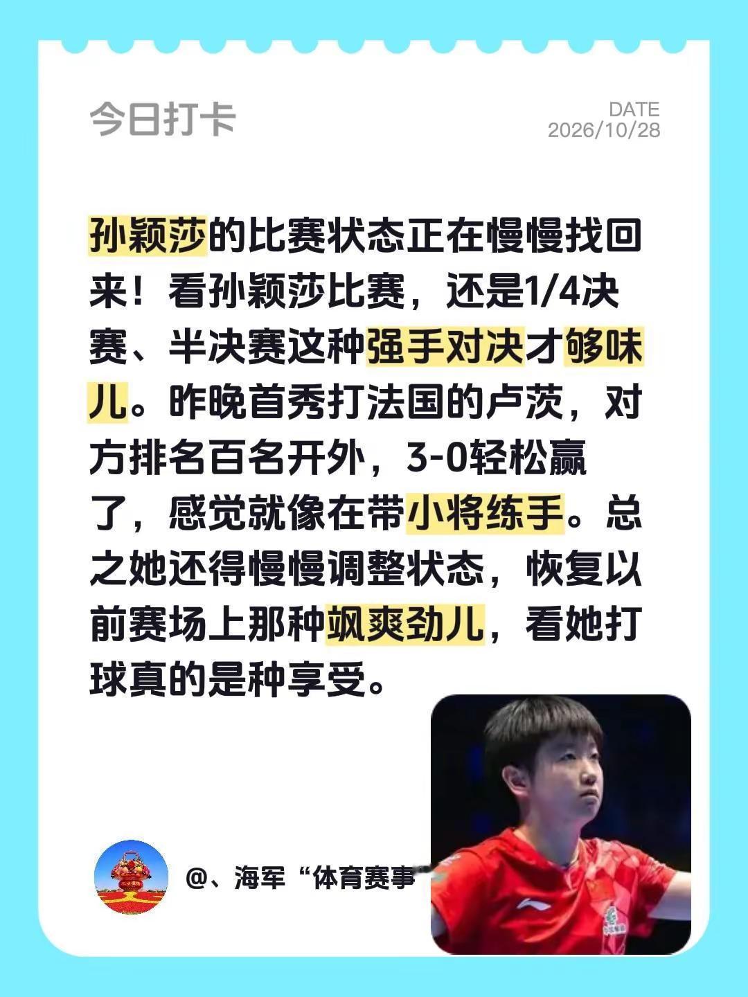 孙颖莎的比赛状态正在慢慢找回来！看孙颖莎比赛，还是1/4决赛、半决赛这种强手对决