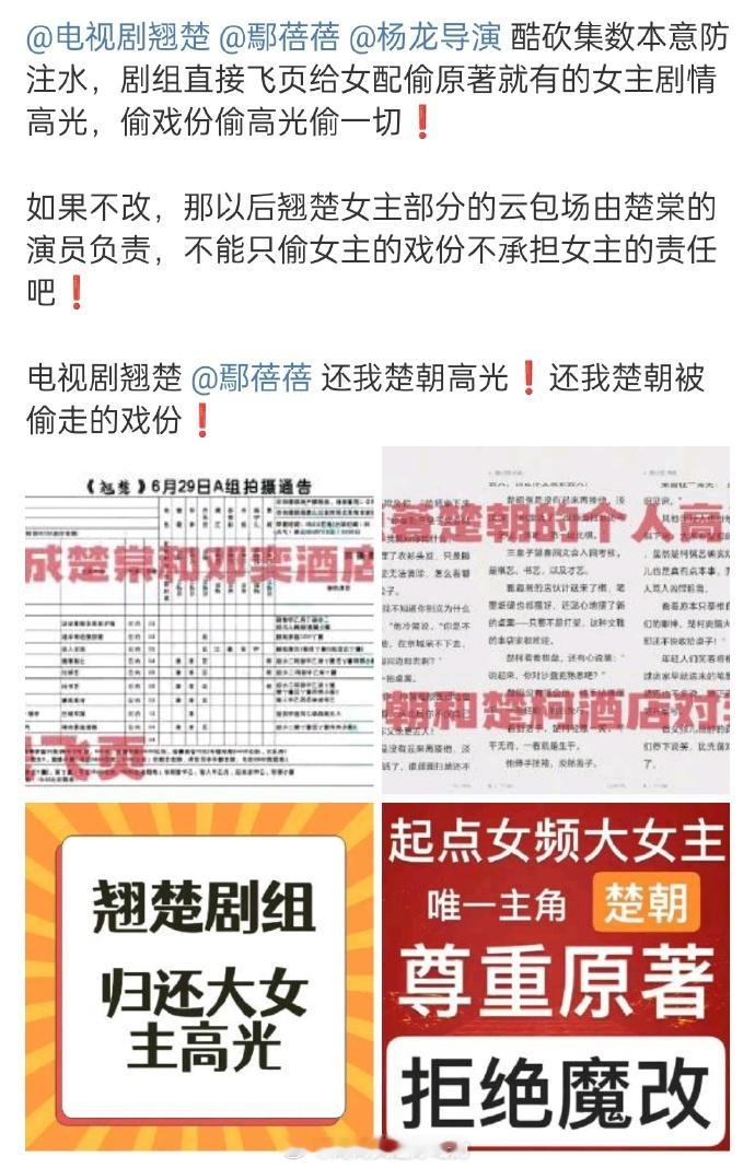 陈都灵粉丝《翘楚》维权中，粉丝扒出的通告单上把女主高光剧情嫁接给女配了！这就很过