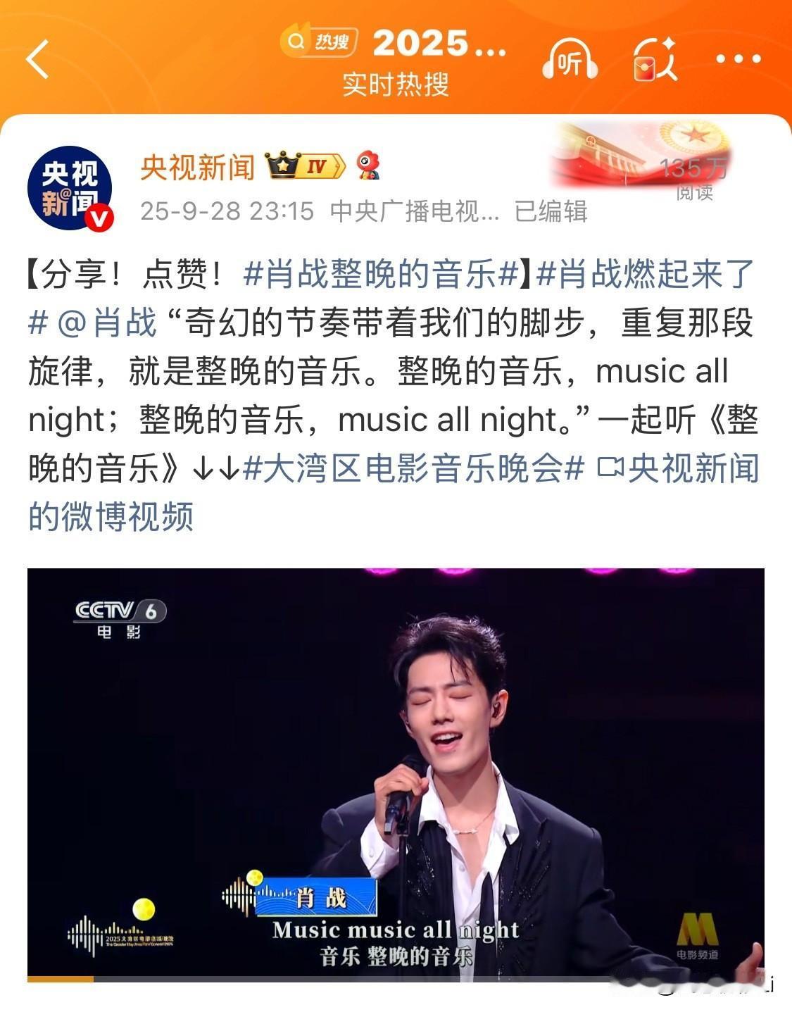 肖战大湾区舞台，新华社和人民日报一晚上宣发不断，不断有新图，不断编辑再发，忙的不