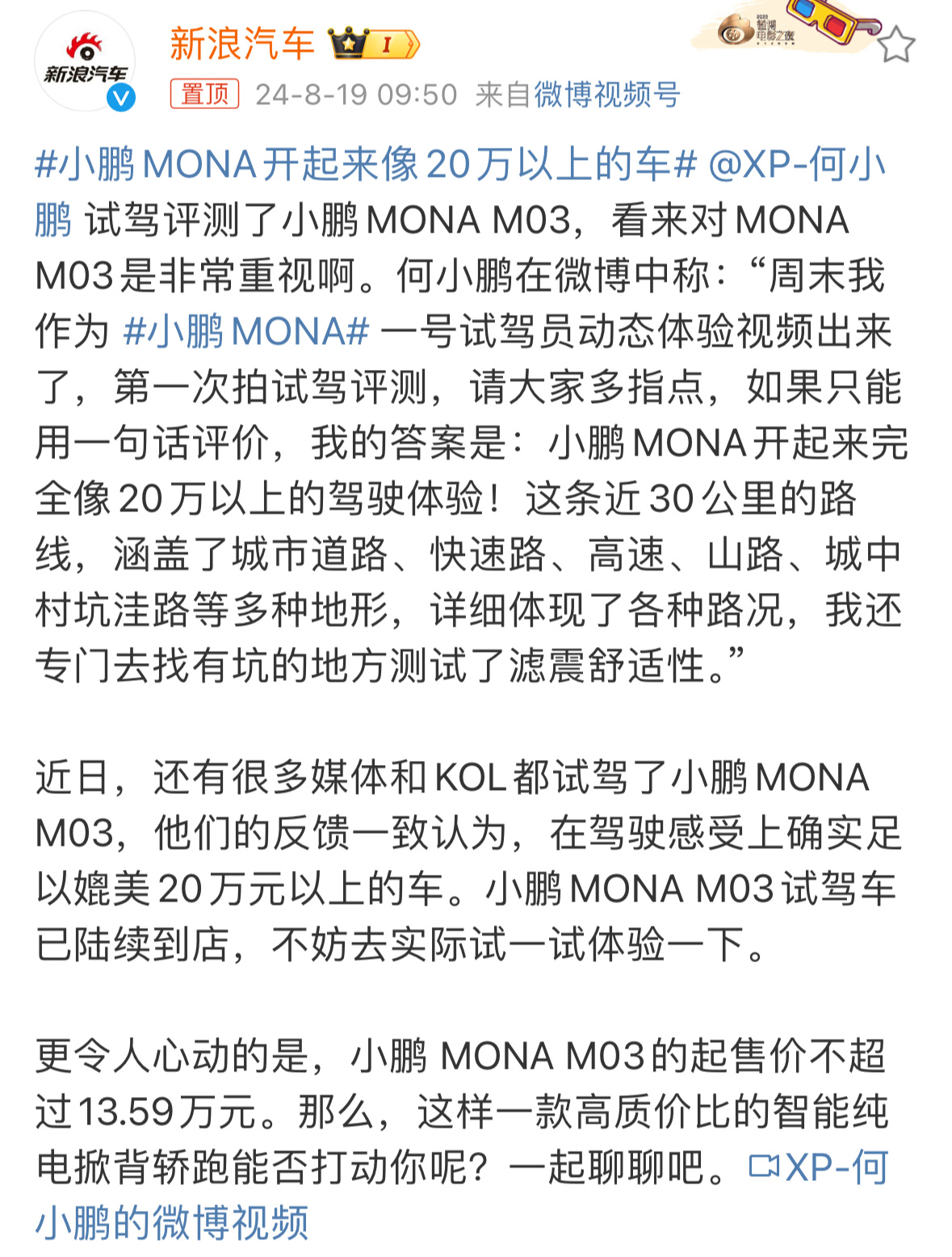 #小鹏MONA开起来像20万以上的车#没赶得上宁波的媒体试驾，周末去店里看看，坐