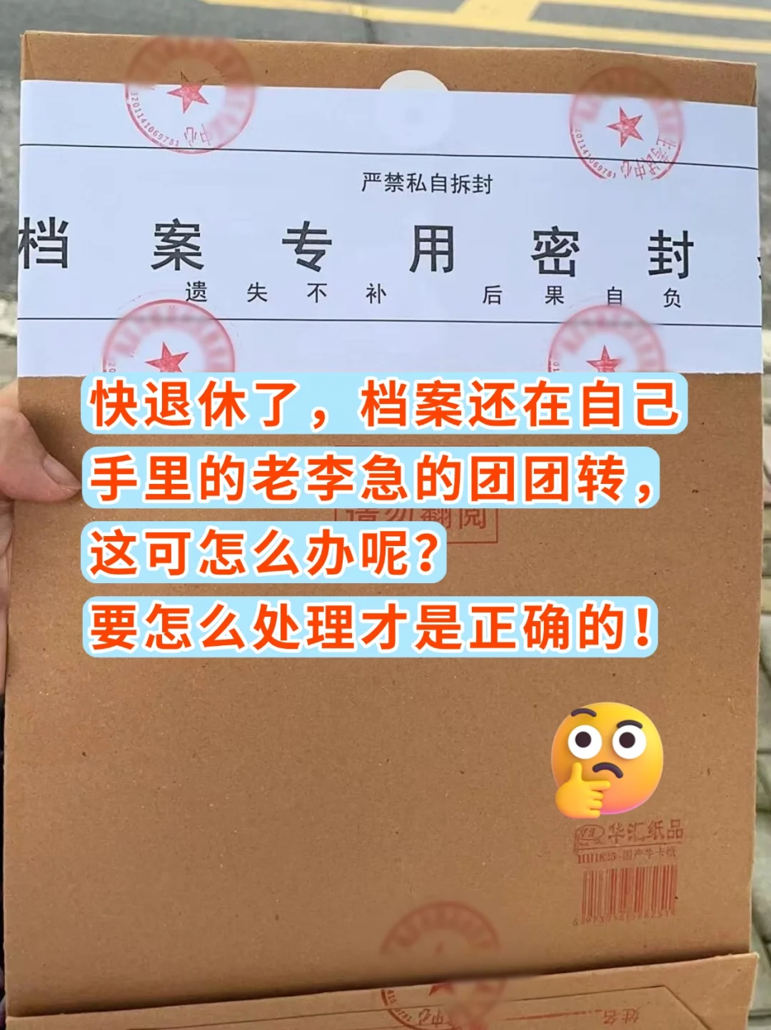 准备退休档案还在自己手里，要怎么办？
