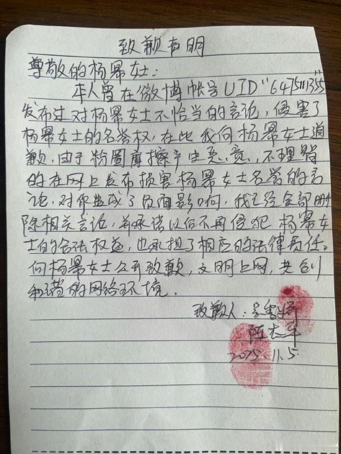 又一个黑粉向杨幂手写道歉信[鼓掌] ​​​