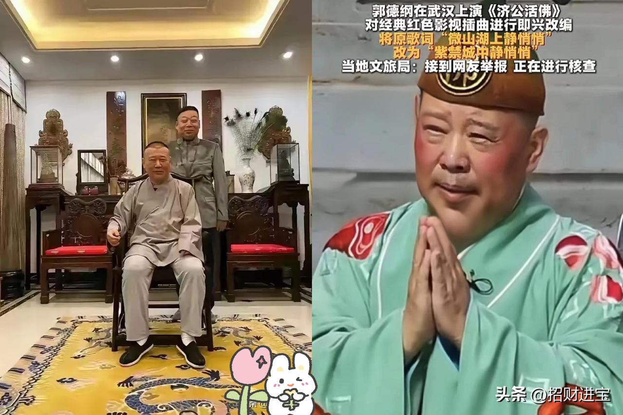 郭德纲这次，怕是真悬了。
​“紫禁城”配“落日”，再搭上那句含糊不清的“阿嘛咪嘛