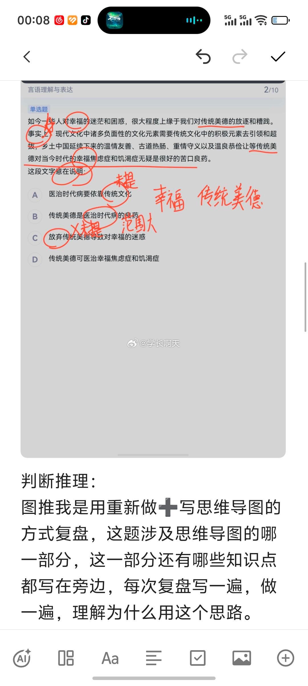 考公洗衣服复盘法 ​​​