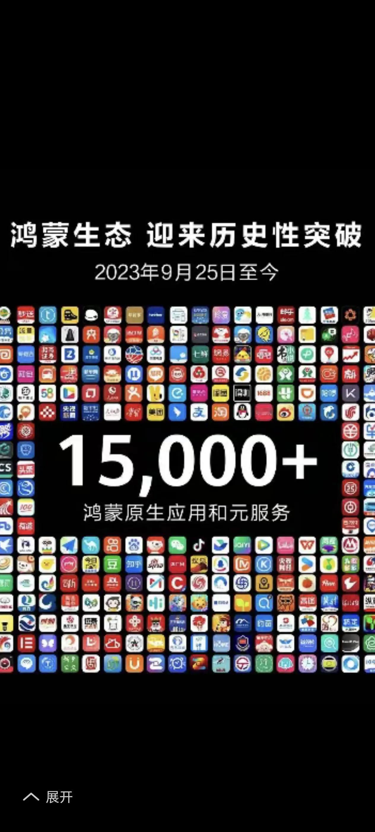 原生鸿蒙发布会3上，15000+应用最内圈是哪些应用呢？

微信、抖音、QQ、快