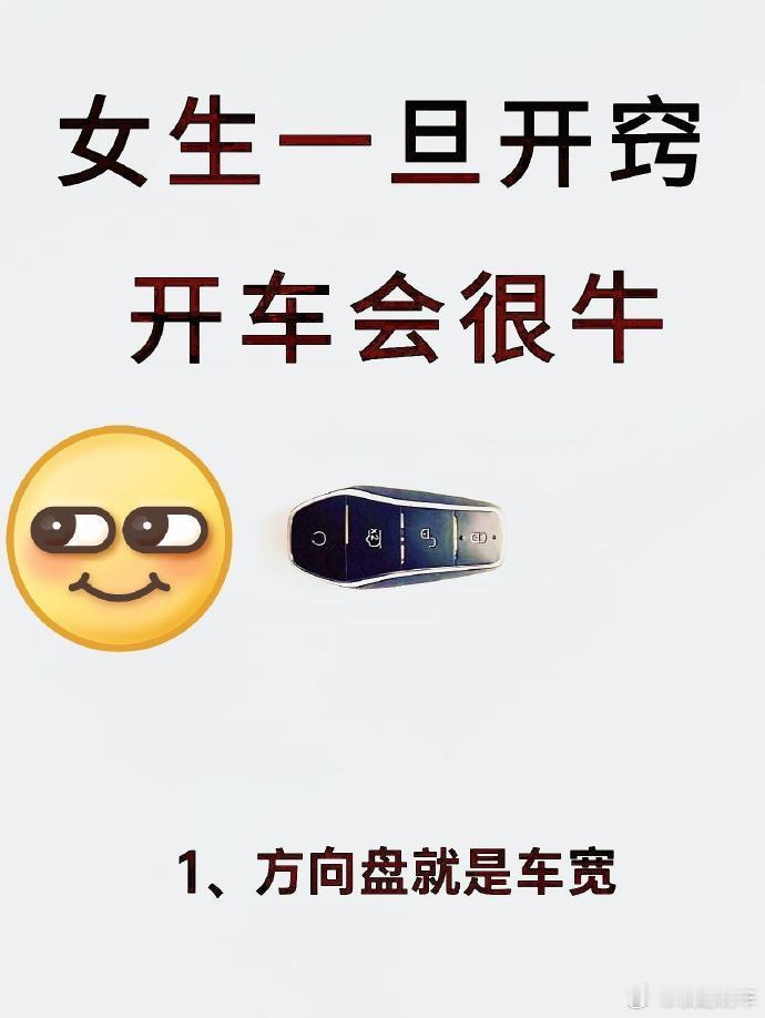 突然有车感了！女生一旦开窍，开车真的会很牛 