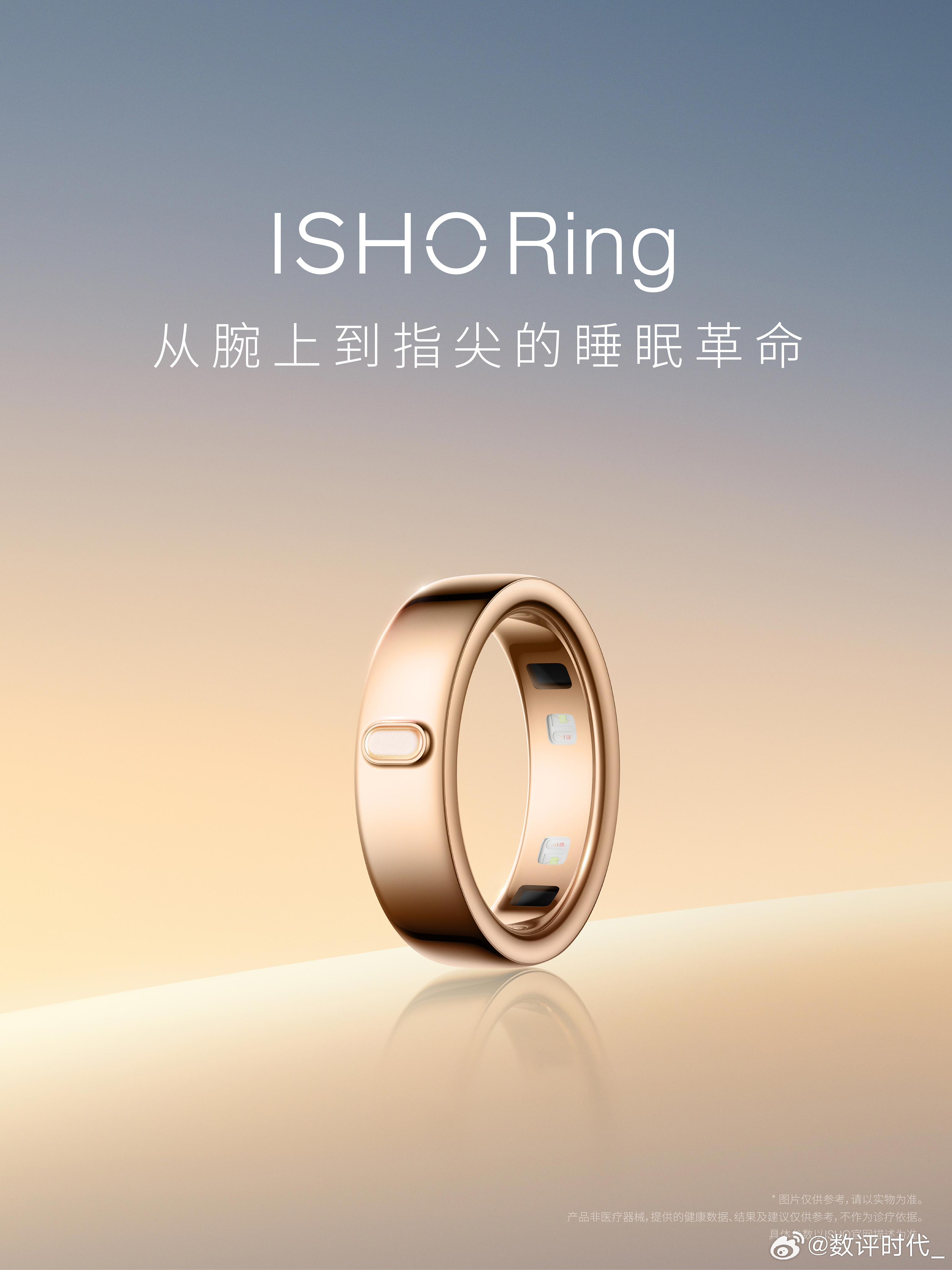 王腾创业新品牌ISHO今日宜休，官宣旗下首款硬件产品 ISHO Ring智能戒指
