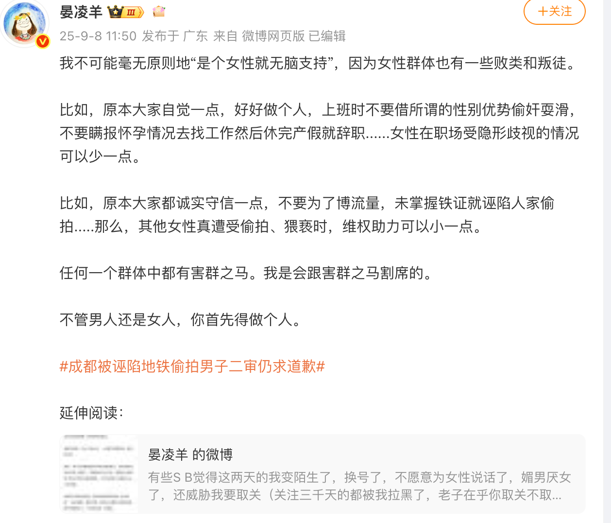 网络上还是有一些思想、三观比较正常的大V的，比如这位就说的很好，对于极少数害群之