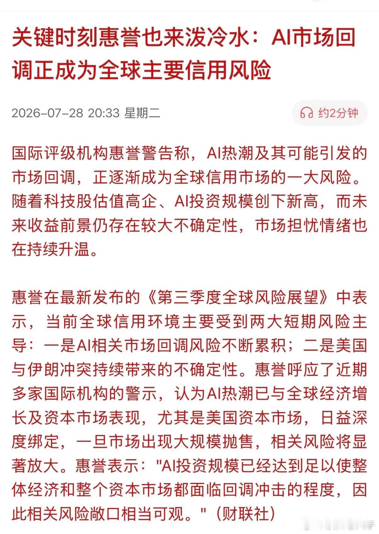 国际评级机构也来市场凑热闹，向AI科技股“泼冷水”。对应的是英伟达豪掷6000亿