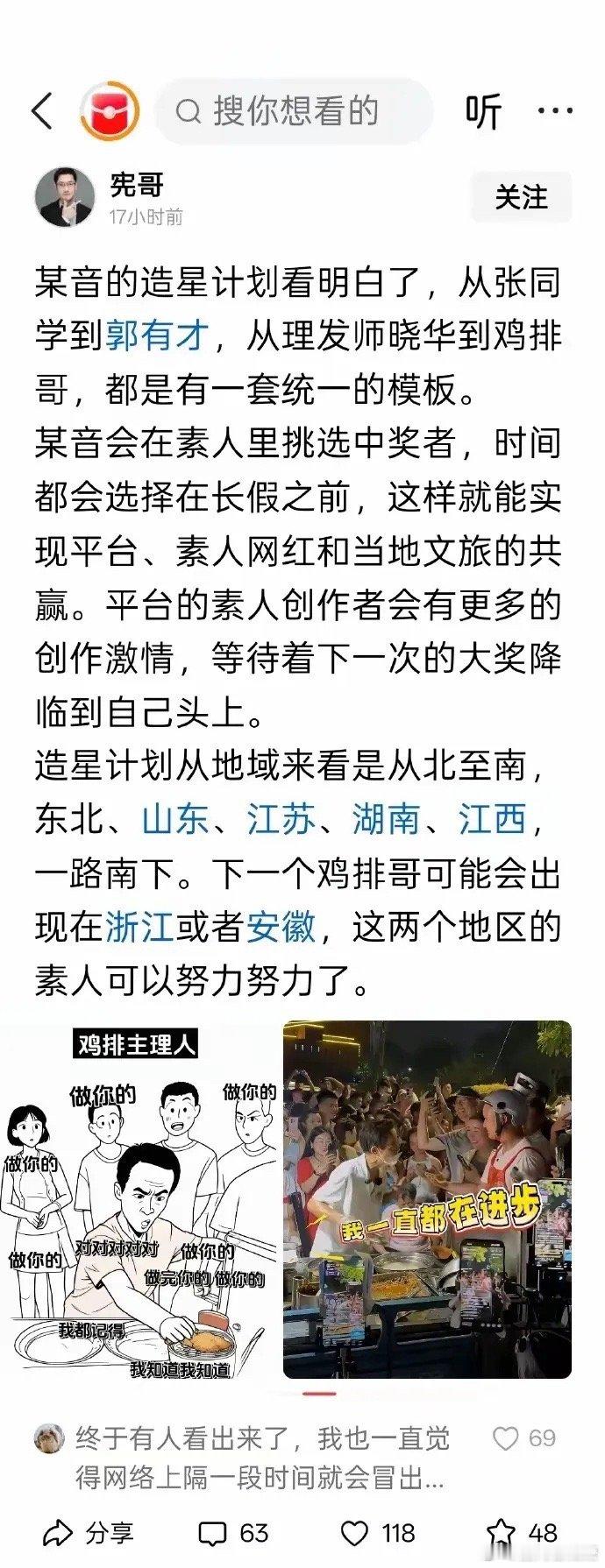 抖音造星套路彻底藏不住了！大家发现没有，从拉面哥、郭有才，到理发师晓华，再到现在