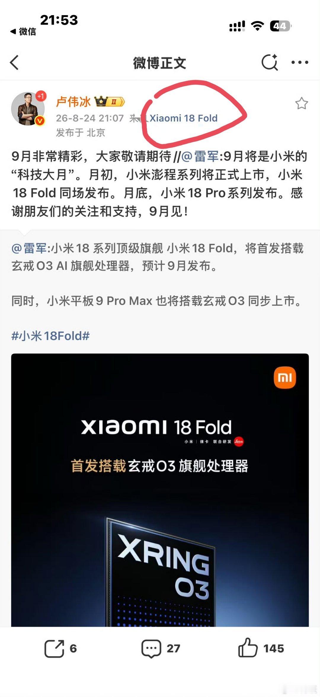 多位小米高管用新手机发博雷军、卢伟冰、徐洁云等高管微博设备标识统一更换为“Xia