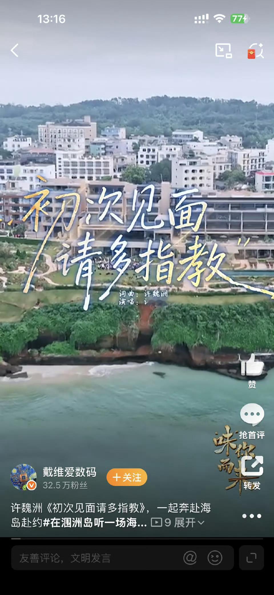 许魏洲解锁广西涠洲岛新行程在涠洲岛听一场海边落日音乐会谁懂啊!许魏洲在涠洲岛海边