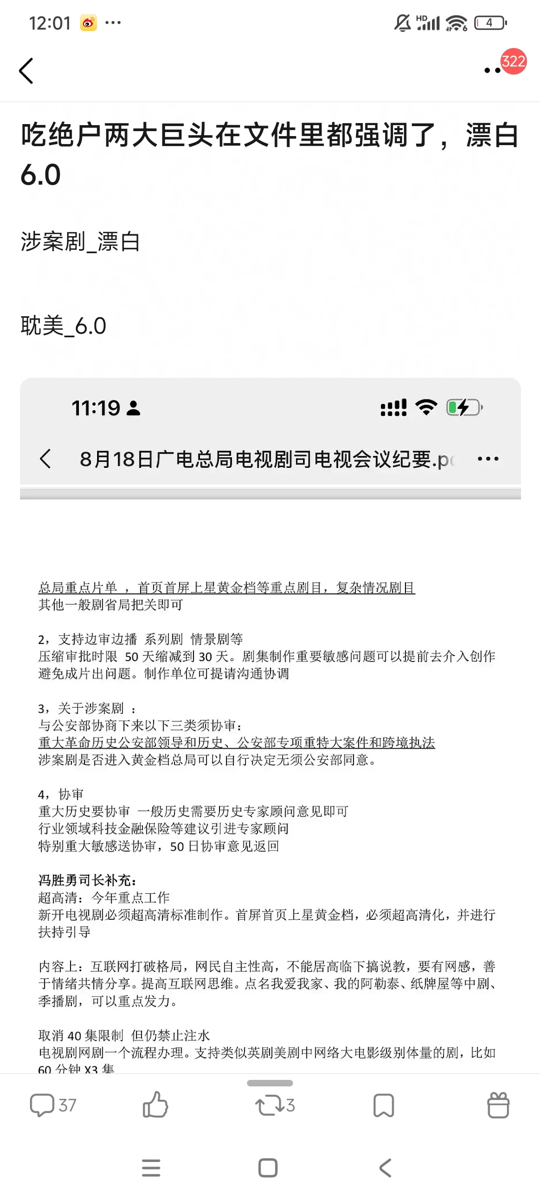 有瓜主发的，说是6.0这事，还有以后所有耽美剧不能环大陆播了，9月后还拍的不能参