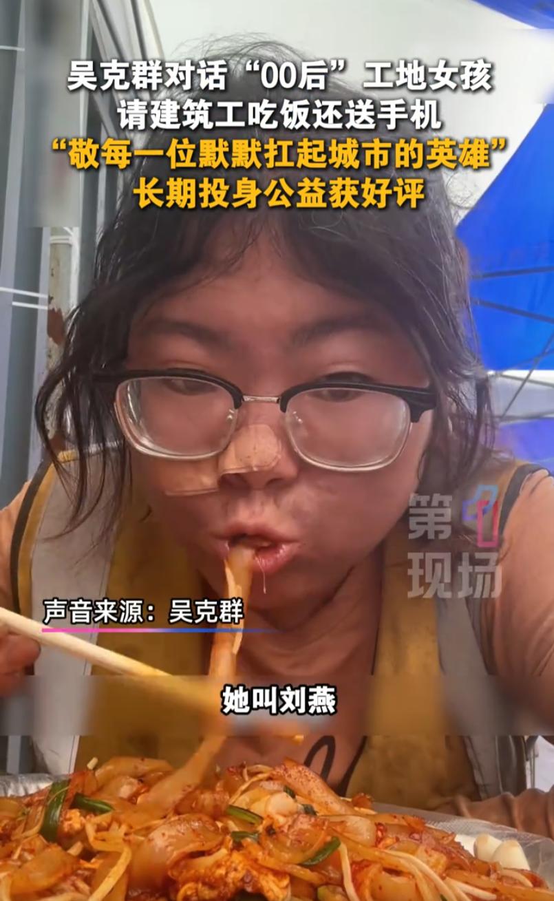 近日，歌手吴克群走进陕西西安一处建筑工地，探访一线务工人员的日常，偶遇了一位在工