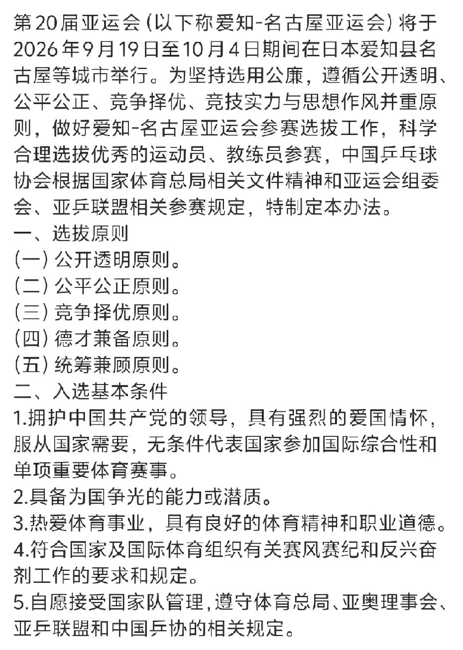 国乒公布了亚运会选拔办法，一石激起千层浪！入选的基本条件是服从国家需要，无条件代