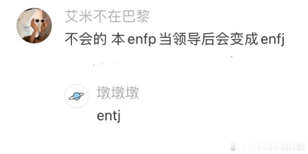 当你的领导是enfp时 