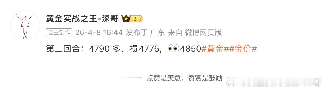 4月8日周三布局回顾：单日战绩340点🎯🎯🎯黄金4808多单，抵达4820