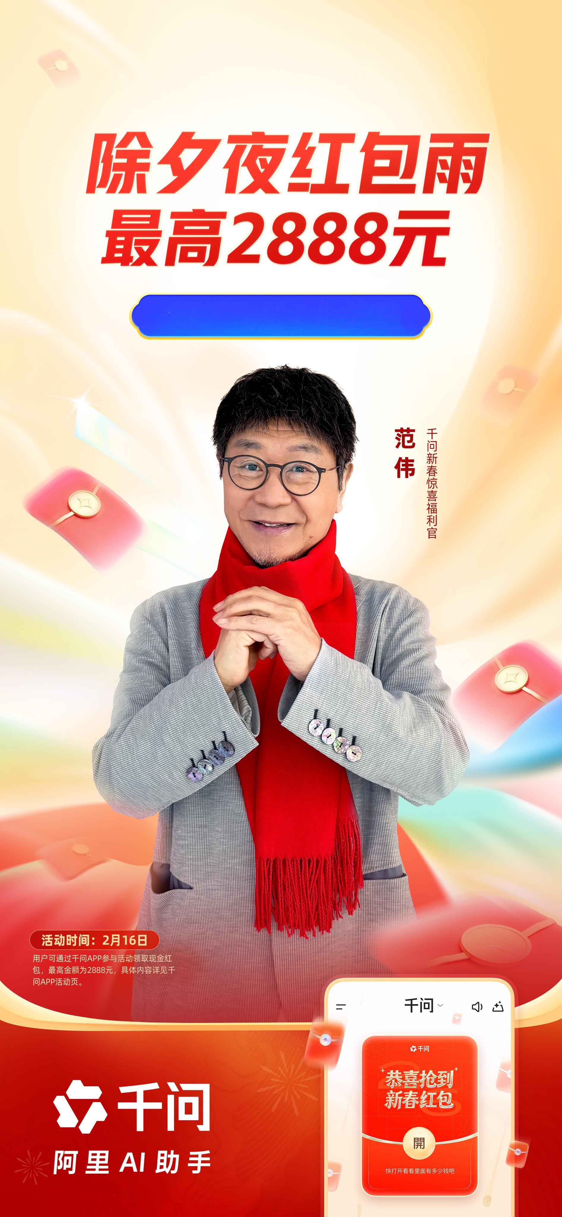 这波春晚的神喊你上千问领整点红包雨赢麻了！我爸妈除夕夜都盯着范伟在千问蹲19点开