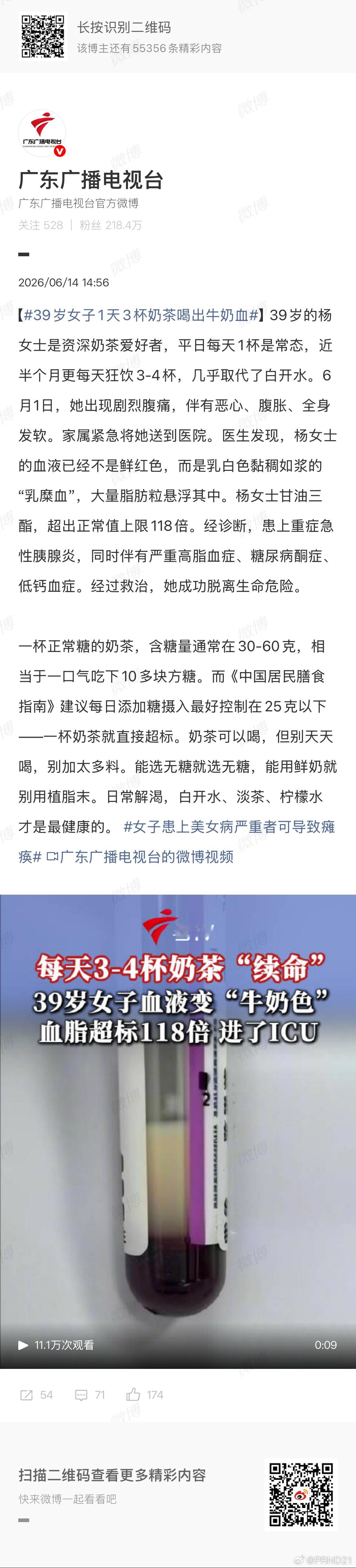 39岁女子1天3杯奶茶喝出牛奶血 许多人会有一个误会，认为急性胰腺炎也就是发炎而