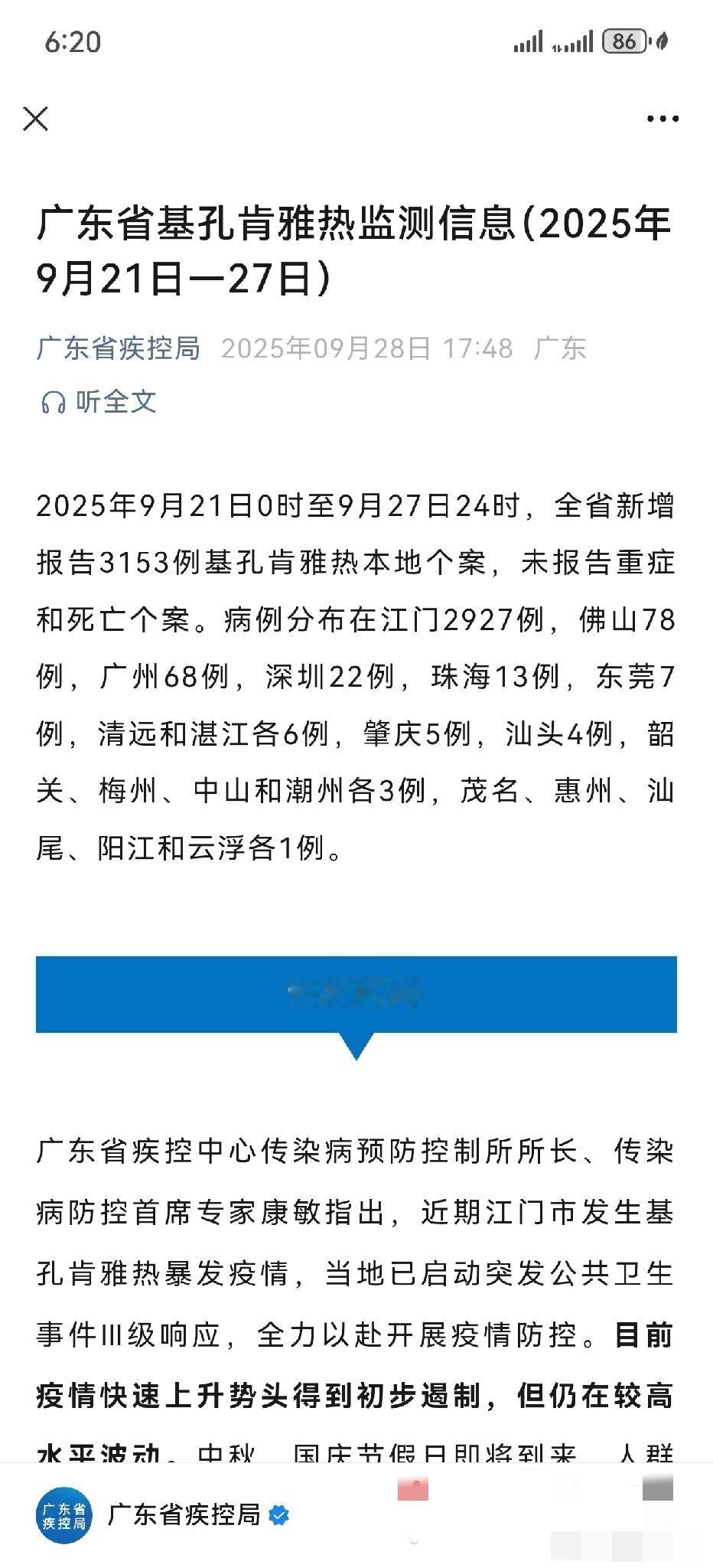 江门，比之前佛山还严重啊！

一周2900多新增，还以为肯德基热已经过去了，在珠