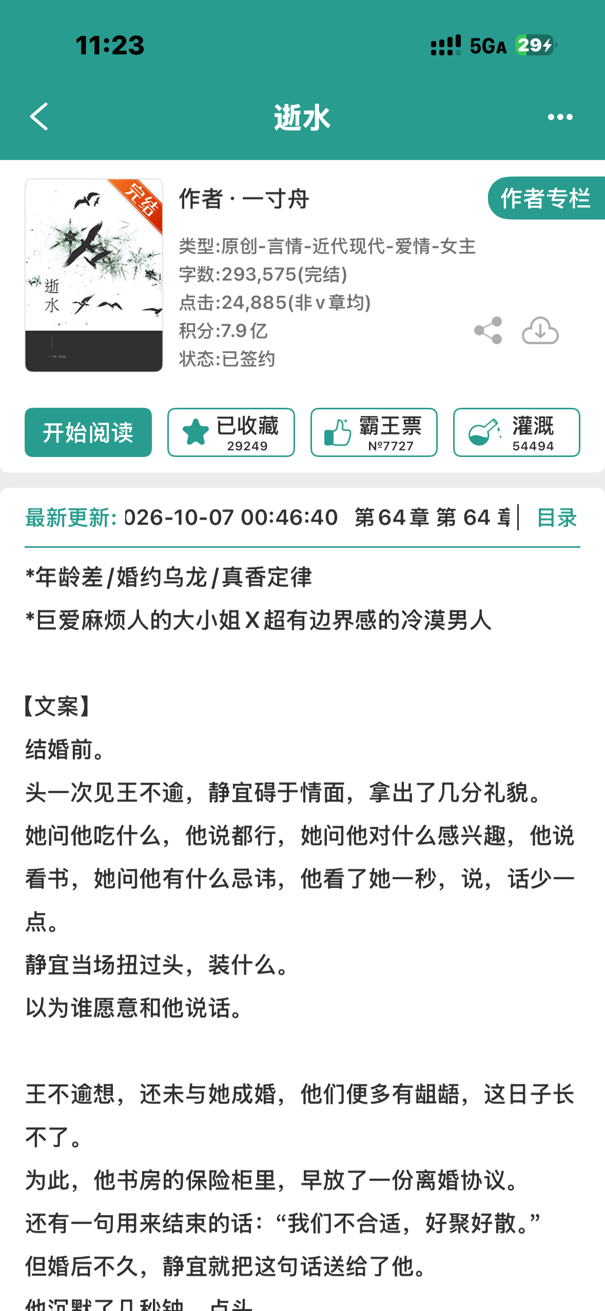 一寸舟的新文完结了 ​​​