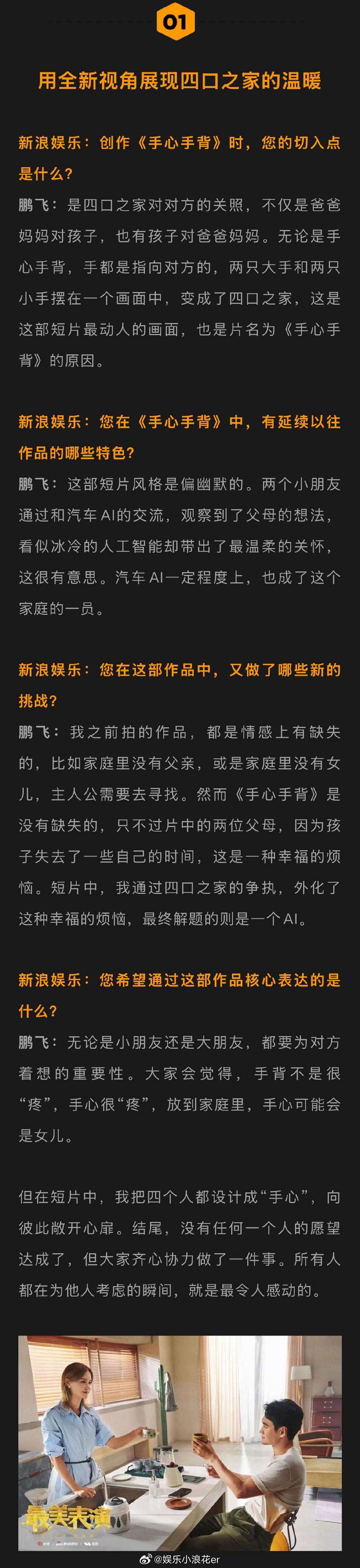 导演谈袁弘张歆艺的默契 鹏飞导演说演《手心手背》超生活化，小女儿在高尔夫球上画画