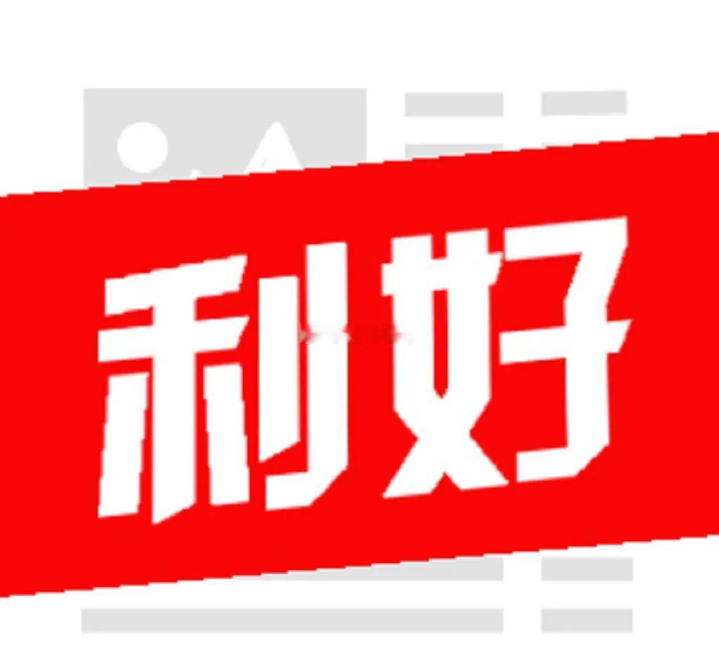 A股：盘前消息面，传来四大利好。大盘放量突破3900点，今天怎么走？一觉醒来，股