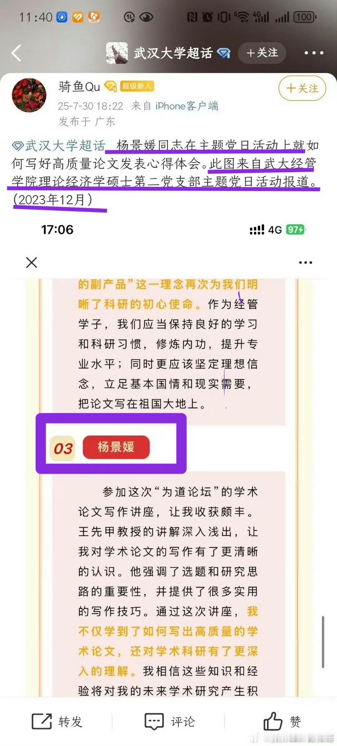 太逆天了！武大居然称杨景媛论文高质量…… ​​​