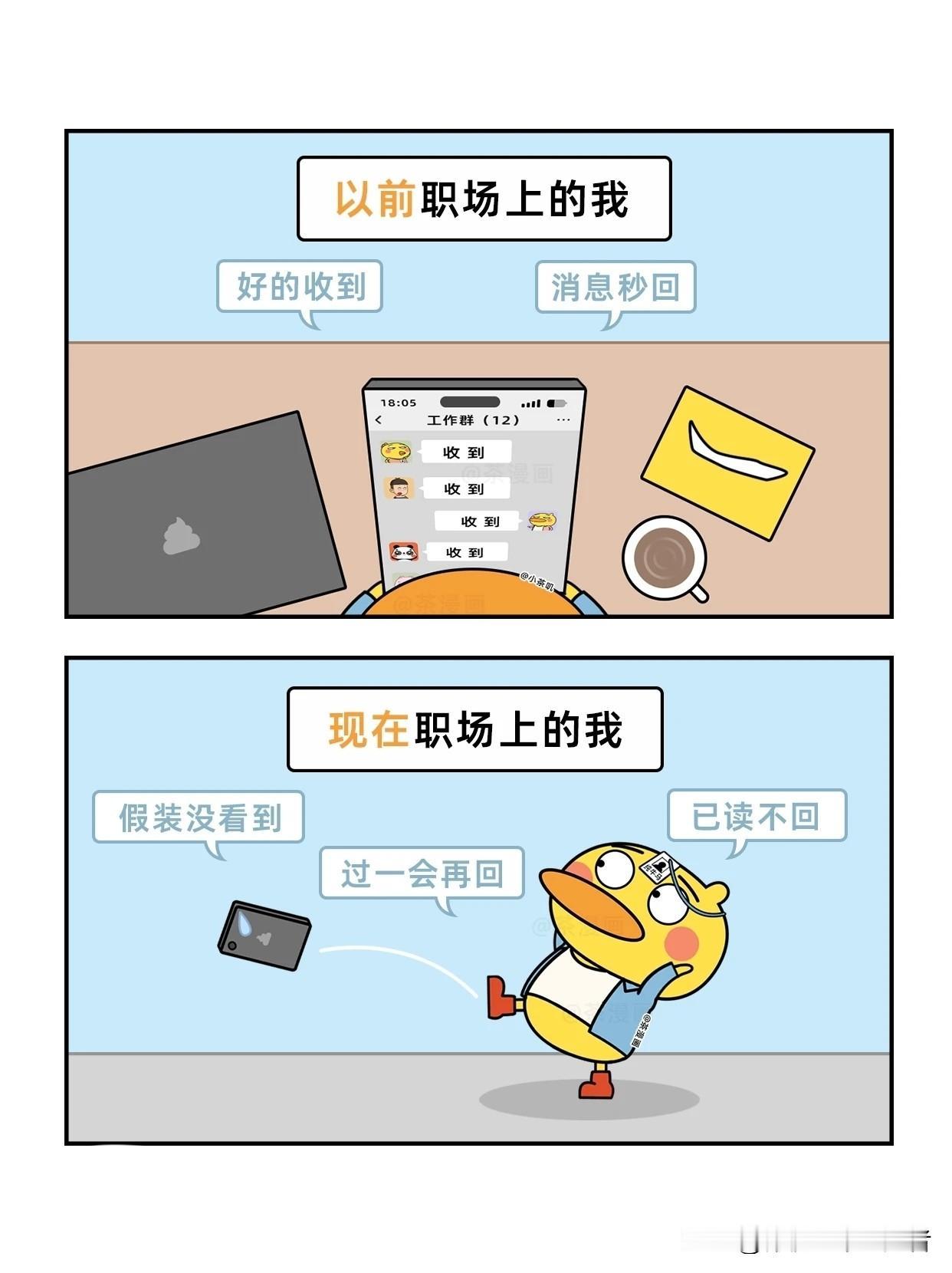 漫画：以前上班的我和现在上班的我有什么不同职场漫画 上班的自己