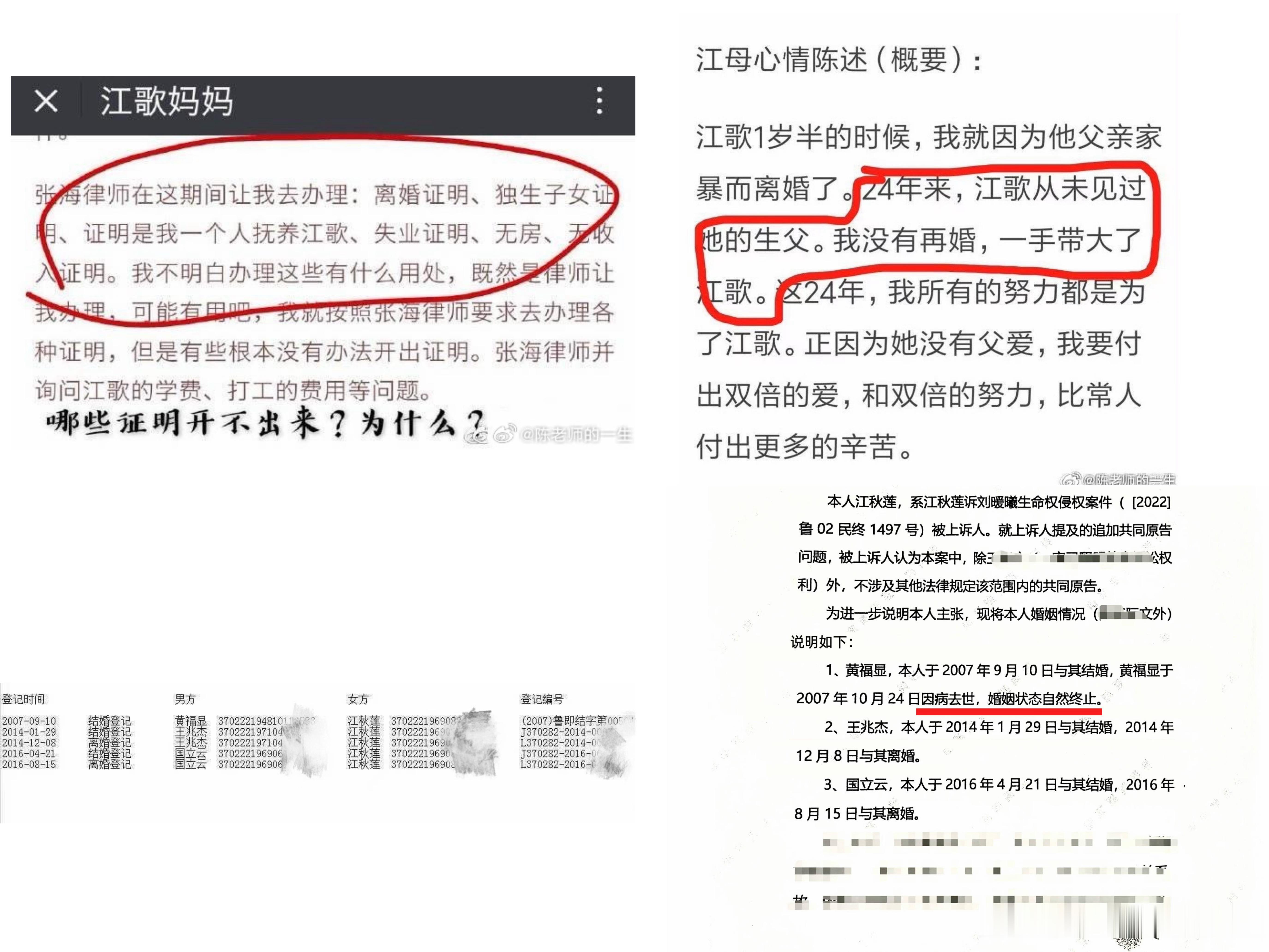 江秋莲黄乐平被指篡改证据你们能分出哪句话是真吗？伟大妈妈的支持者们你们说说看、伟
