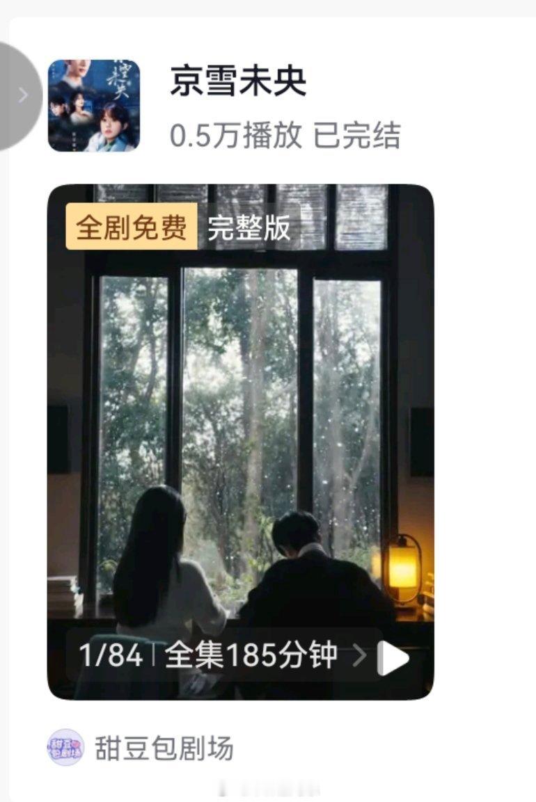 《京雪未央》侯呈玥 沉思［84 185分钟］ 
