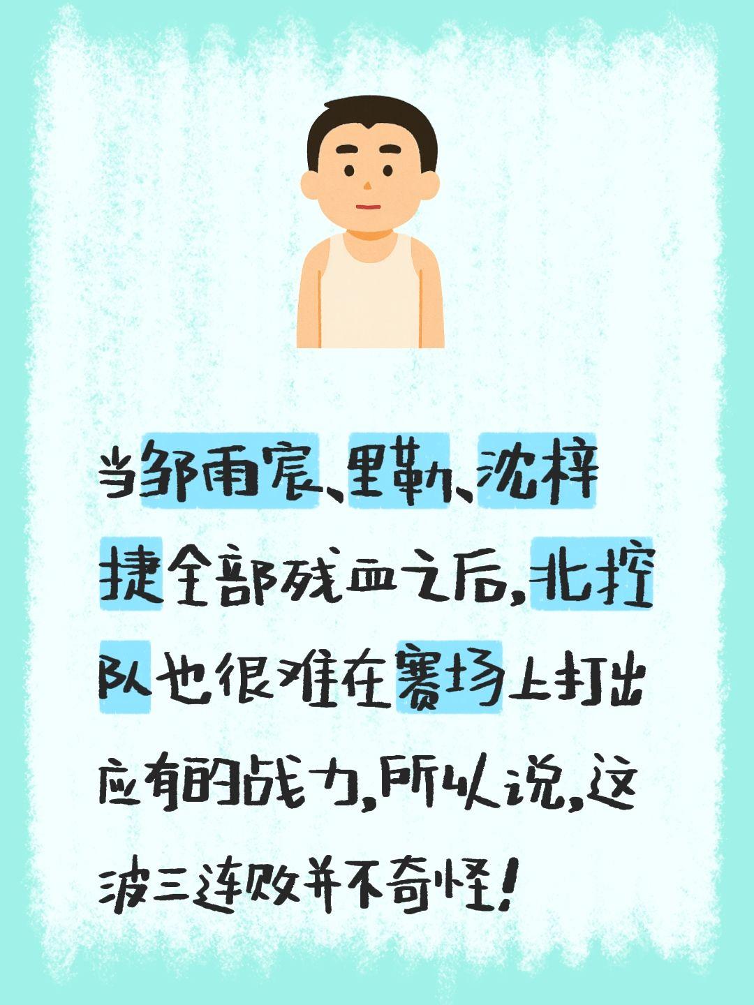 我评论了 的作品： 当邹雨宸、里勒、沈梓捷全部残血之后，北控队也很难在...