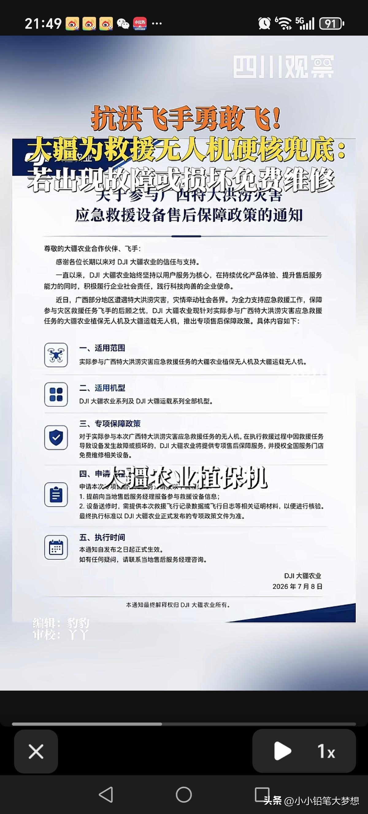 这才是有担当的民族企业，为大疆点赞！今天，大疆农业已经发布了通知，为在广西洪灾中
