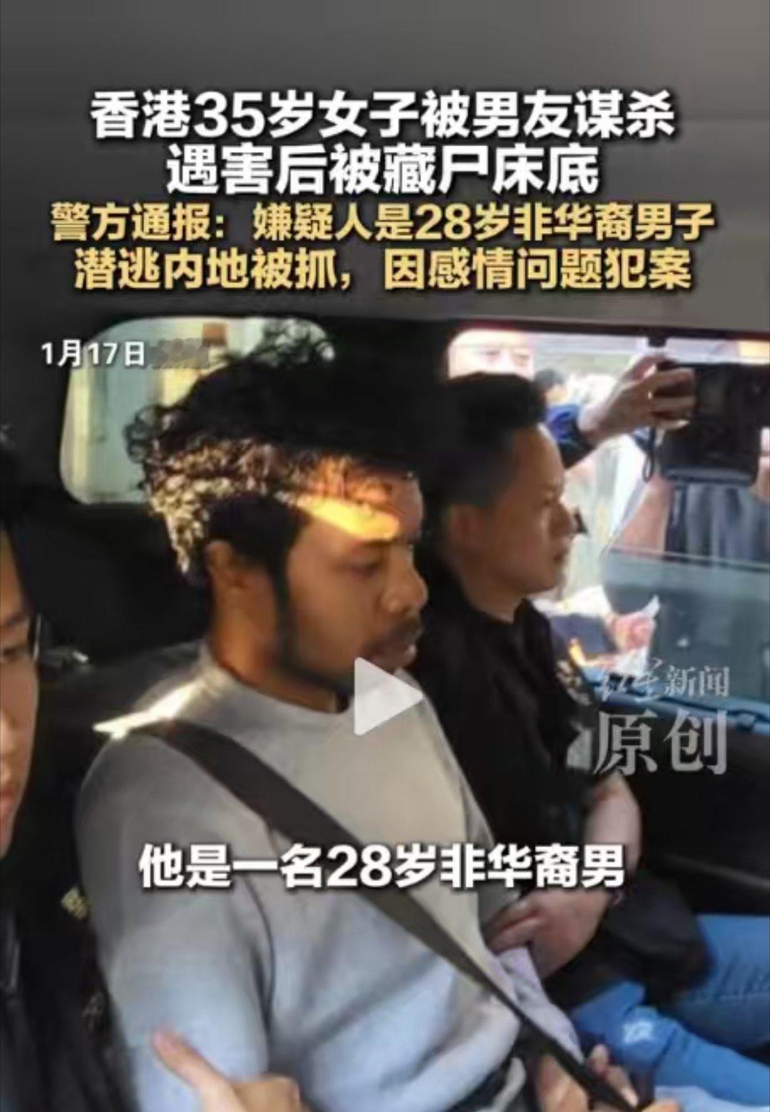 香港女子疑遭非裔男友杀害被藏尸床底，嫌犯潜逃半个月后终落网。香港警方称女死者头部