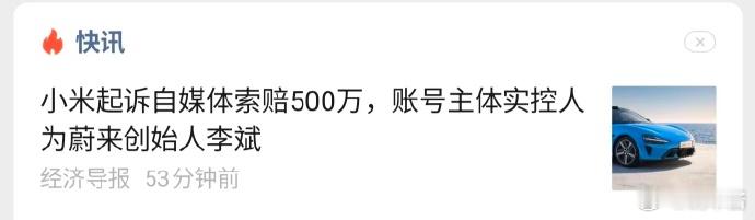 这标题我真是服气，我要是蔚来李斌非得起诉不可 