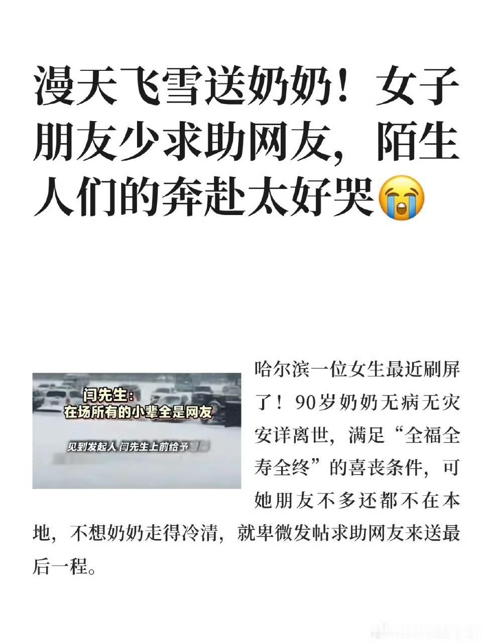 这几天，黑龙江哈尔滨一场“网友送别陌生奶奶”的新闻，让无数人眼眶发热。一位姑娘在