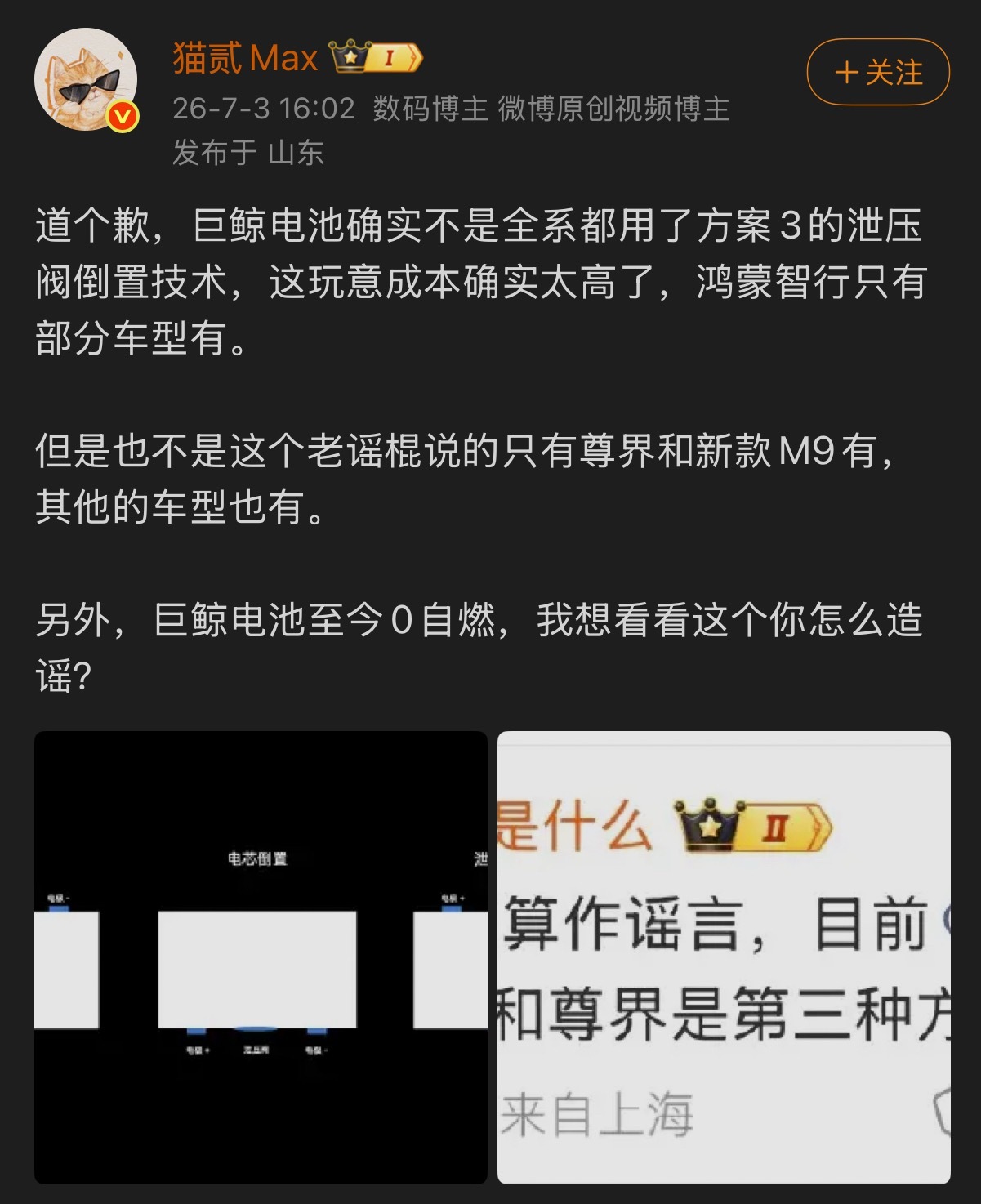 嘿嘿，这是在现场表演犟嘴？倒是告诉一下我，巨鲸电池还有哪个车型有？ 