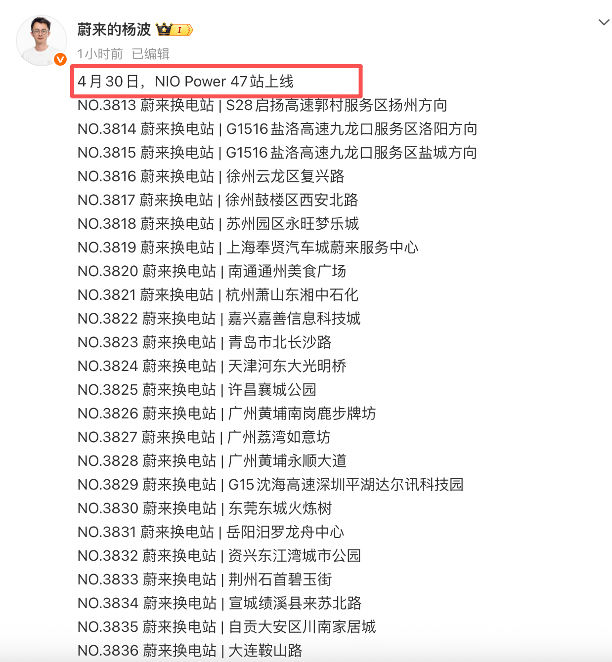 蔚来换电站最喜欢在节前下饺子，所以很多站点你以为它没建好，实际上都调试完了。逮到