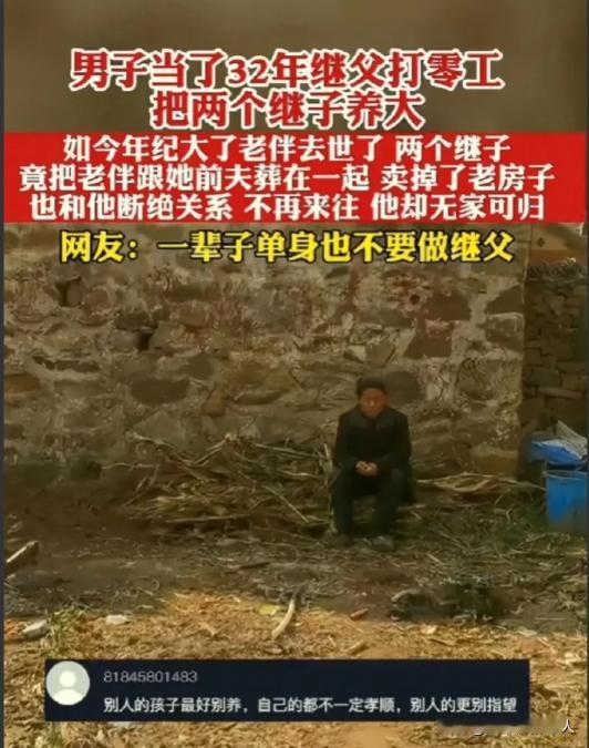 “养不熟的白眼狼！”河北一男子，当了32年继父，靠着打零工把两个继子抚养长大。可
