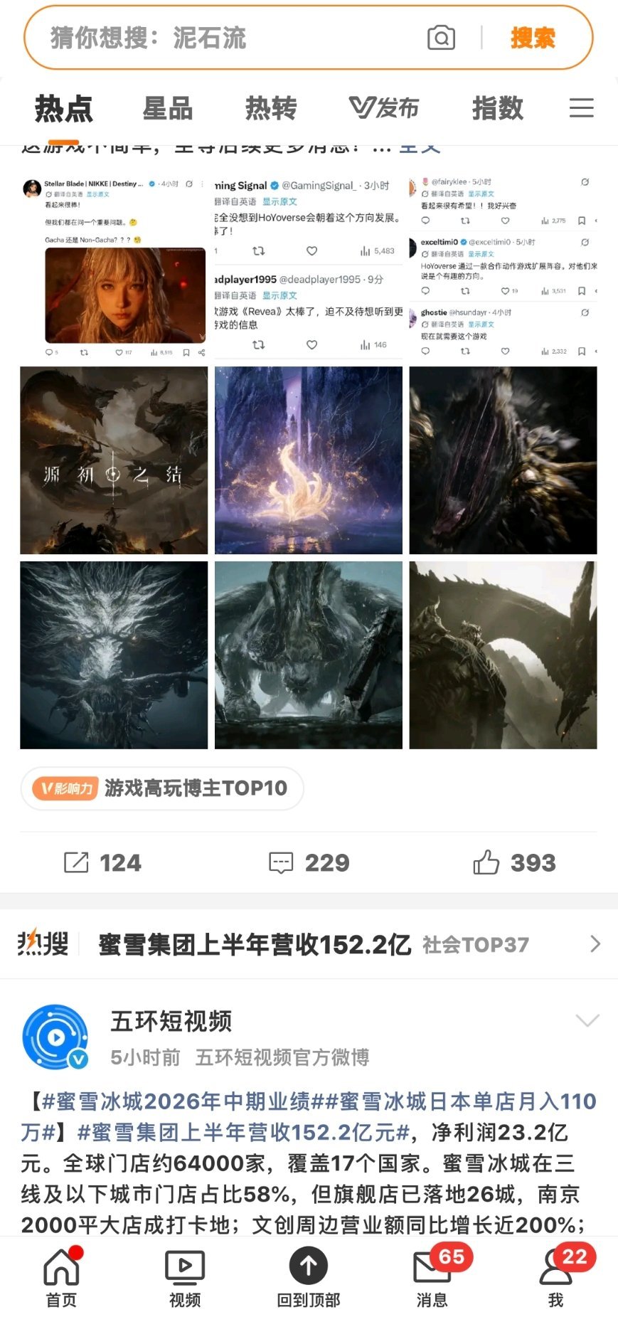 每天感觉最有意思的就是刷这个板块可以吃到好多家粉圈的瓜还能直接刷到解说版的热搜内