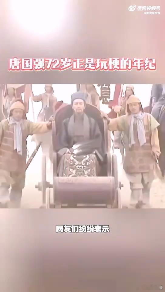 诸葛亮跟唐国强的适配度拉满了  唐国强老师不仅演技精湛，还能轻松驾驭这些网络梗，