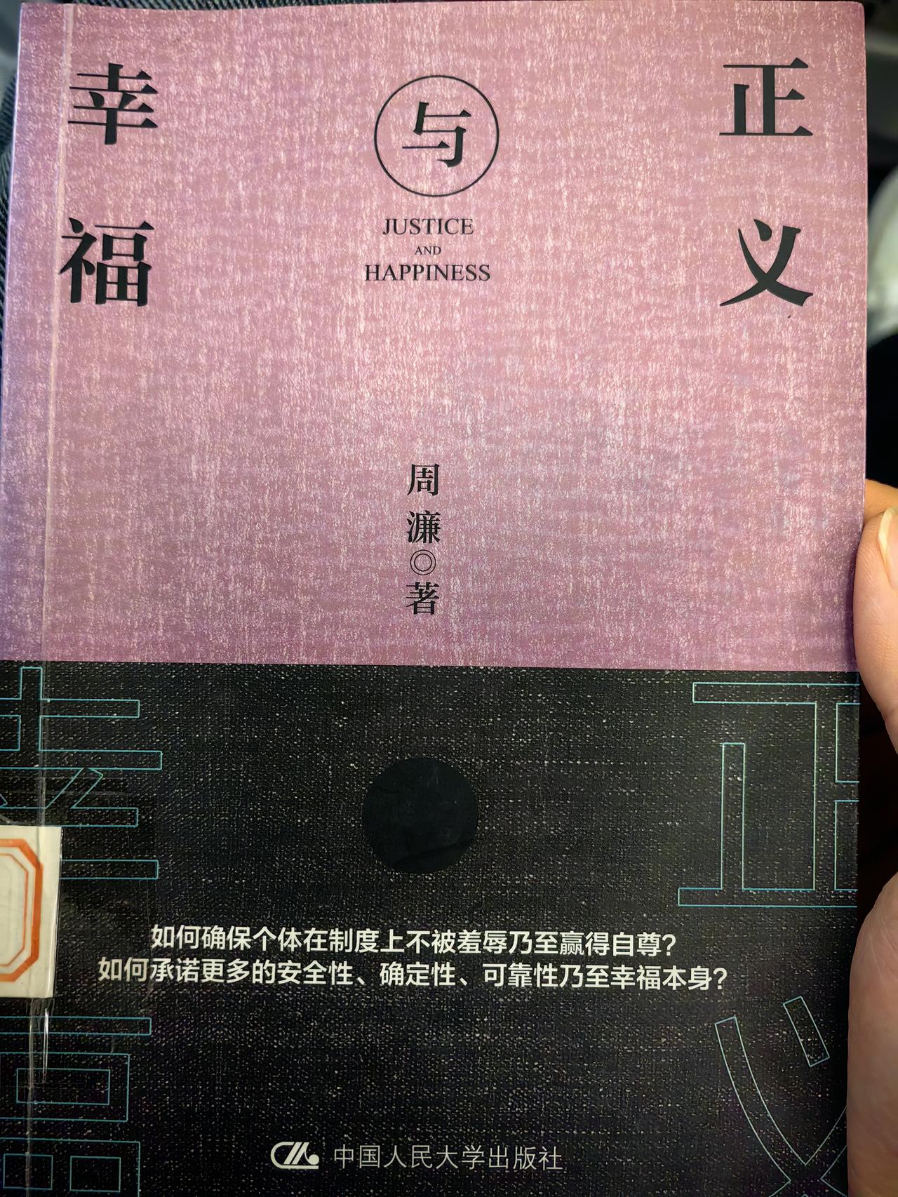 “正义是社会制度的首要价值，正像真理是思想的首要价值一样。”
​换言之，政治的核