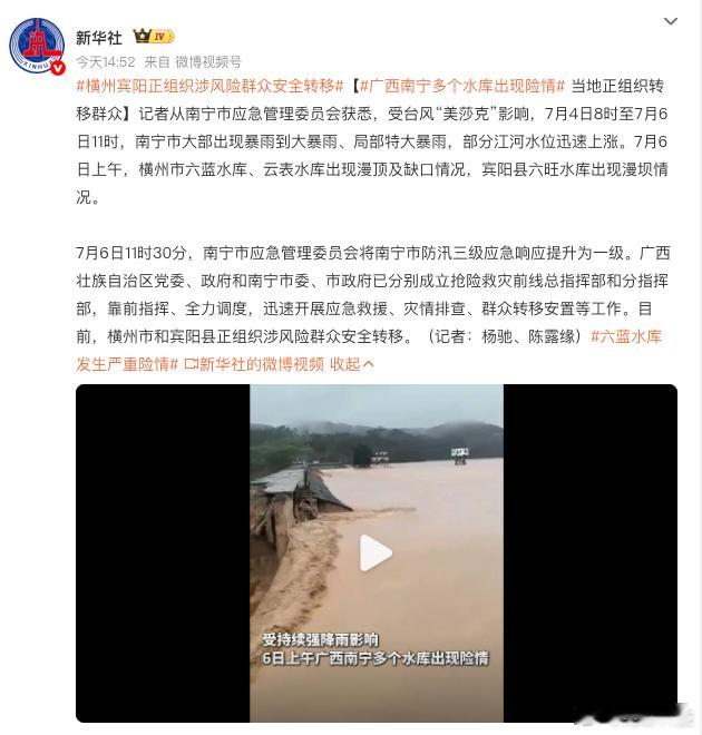 【台风致南宁多水库出险】今日，受台风 “美莎克” 连日强降雨侵袭，南宁横州六蓝、