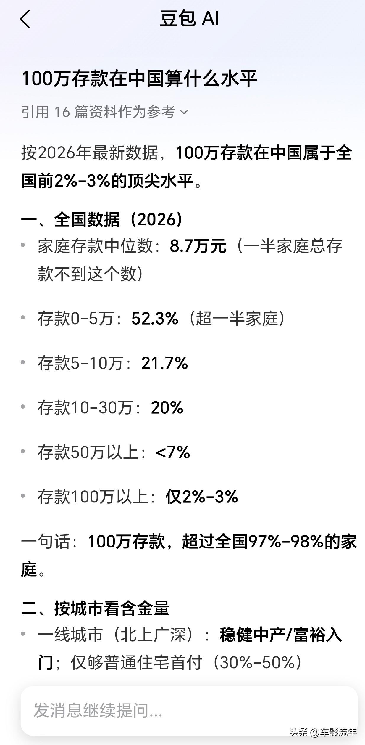 100万存款，在中国属于什么水平
听听豆包是怎么说的
顶尖水平！
但是，我怎么觉