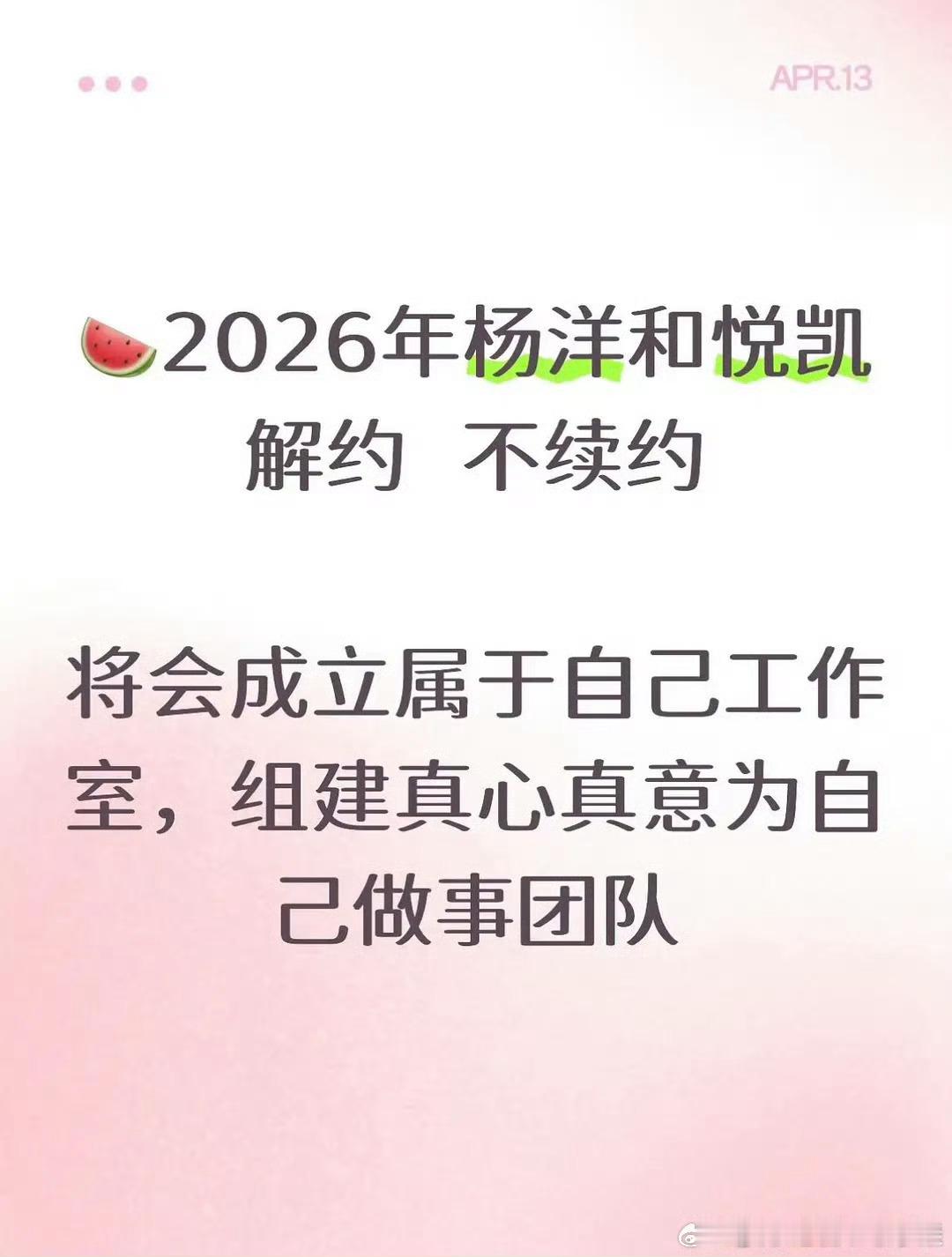 网传杨洋和悦凯不续约 如果是真的 这算不算好事 